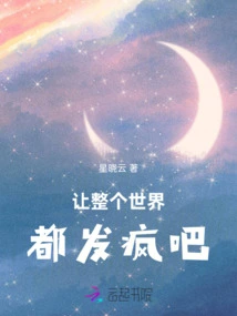 Let the Whole World Go Crazy