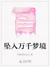 Falling into Thousands of Dreams