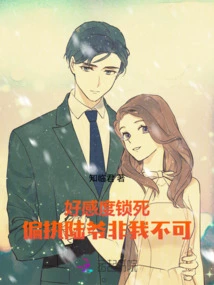 The Favorability Level is Locked, and I Have to Be Paranoid About Mr. Lu!