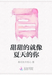 Sweet Just Like You in Summer