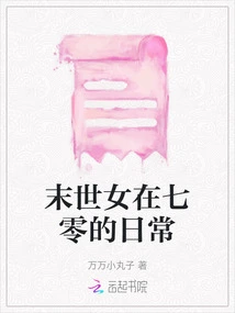 The Daily Life of a Post-apocalyptic Woman in the 1970s