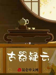 Suspicious Ancient Artifacts