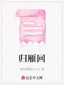 Return of the Wild Goose