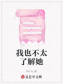 I Don't Know Her Very Well Either