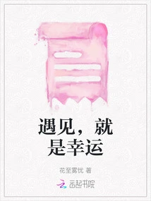 It's Lucky to Meet You