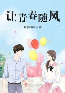 Let Youth Follow the Wind