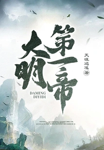 The First Emperor of Ming Dynasty