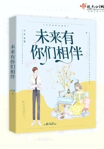 The Future Will Be with You