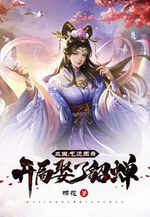 Three Kingdoms: Luck Illustration, Starting with Marrying Diao Chan