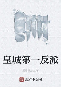 The First Villain in the Imperial City