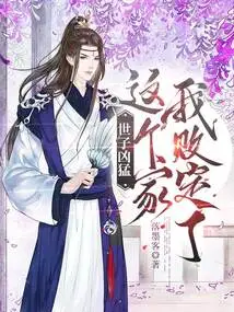 The Prince is Fierce: I Am Destined to Lose This Family