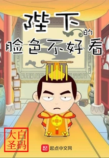 Your Majesty's Face Doesn't Look Good