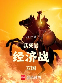 I Founded the Country Through Economic Warfare