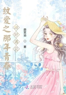 When I Was Young, I Happened to Meet