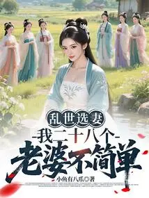 Choosing a Wife in Troubled Times, It's Not Easy for Me to Have Twenty-eight Wives