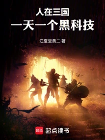 People in the Three Kingdoms, One Black Technology Every Day