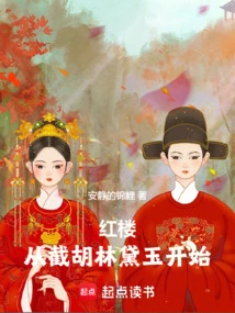 Red Mansion: Start by Cutting Off Hu Lin Daiyu!