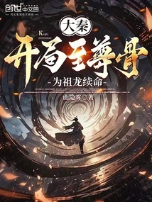 Da Qin: the Supreme Bone Renews the Life of the Ancestral Dragon at the Beginning