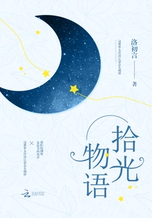 The Story of Picking up Light