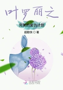 Ye Luoli's Perfect Revenge Plan