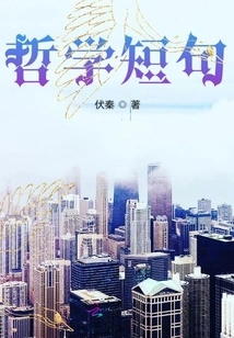 Philosophical Phrases