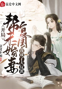 In the Beginning, I Helped My Fiancée Return to the Country, and I Became the Villain