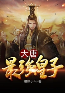 The Most Powerful Prince of the Tang Dynasty