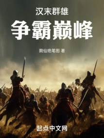 Heroes of the Late Han Dynasty: Fighting for the Peak