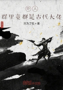 It's Scary, the Group is Actually Full of Ancient Bosses