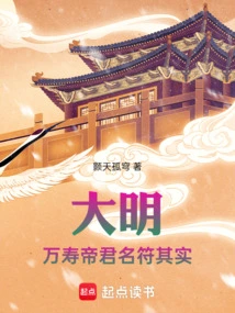 Ming Dynasty: Emperor Wanshou Lives up to His Name