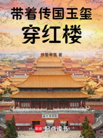 Walking Through the Red Mansion with the Imperial Seal