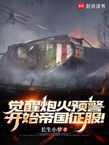 Awaken the Artillery Warning and Begin the Imperial Conquest!