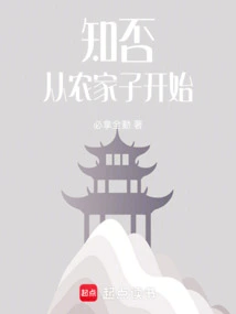 Do You Know That We Started from the Farmhouse?