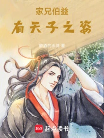 My Brother Boyi Has the Appearance of an Emperor