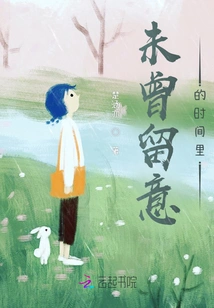 In a Time That Was Not Noticed