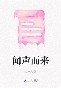 Came after Hearing the Sound