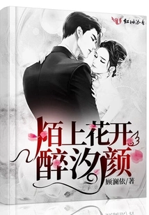 Flowers Blooming on the Street, Drunken Beauty