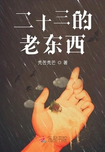 Twenty-three Old Thing