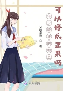 Can a Young and Frivolous First Love Be Cultivated into a Positive Fruit?