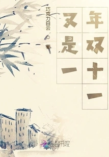 It's Double Eleven Again