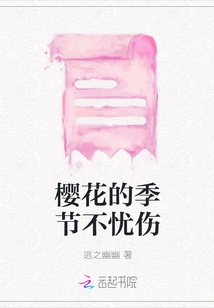 The Season of Cherry Blossoms is Not Sad