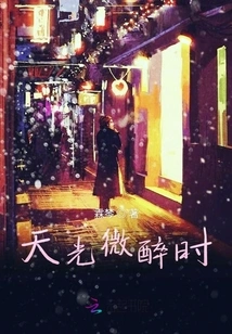 When Tianguang is Tipsy