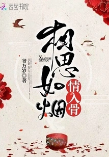 Lovesickness is as Deep as Smoke