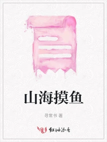 Fishing in Mountains and Seas