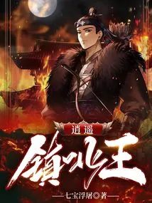 Xiaoyao Zhenbei King