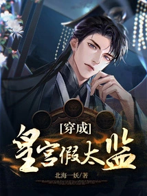 Dressed as a Fake Eunuch in the Palace