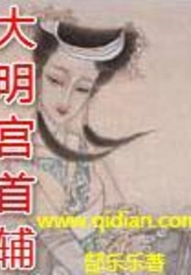 Chief Assistant of Daming Palace