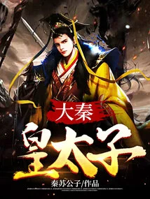 Crown Prince of Da Qin