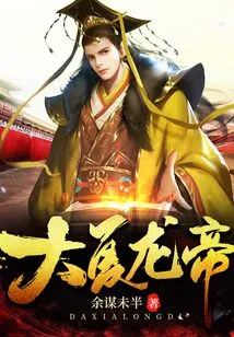 Dragon Emperor of Daxia