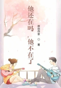 Is He Still There? He's Gone